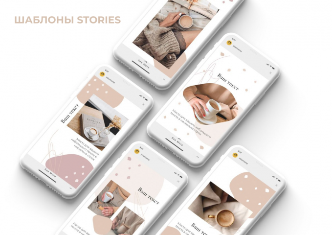 Шаблоны для stories в Instagram