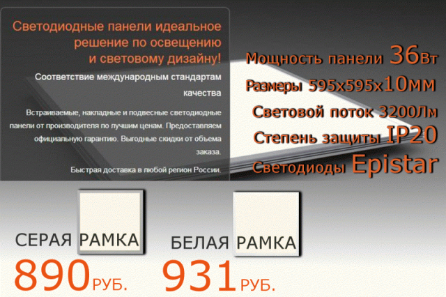 Банер для рассылки. Светодиодная панель
