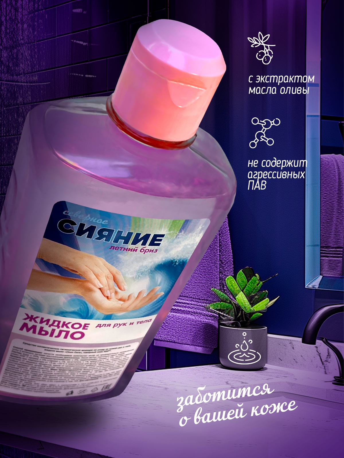 мыло_сия_4.png