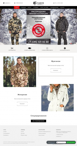 Оптовая продажа и пошив верхней одежды.