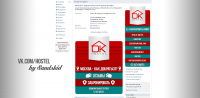 Дизайн сообщества OK Hostel