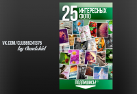 25 Интересных Фото