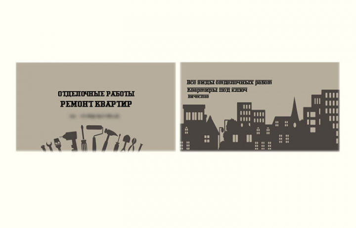 Визитка ( строительные работы)