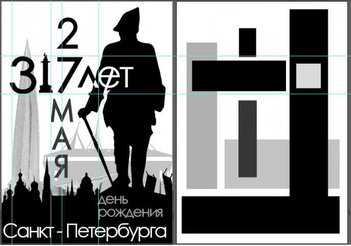 Плакат к 317-летию СПБ