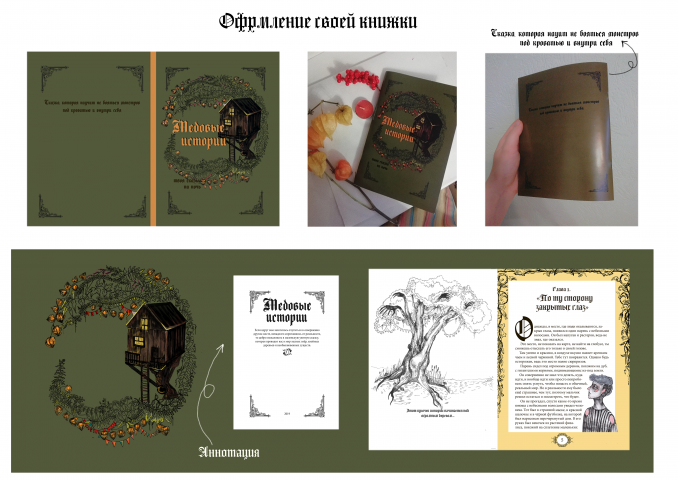Оформление книги ( иллюстрации, вёрстка, обложка)