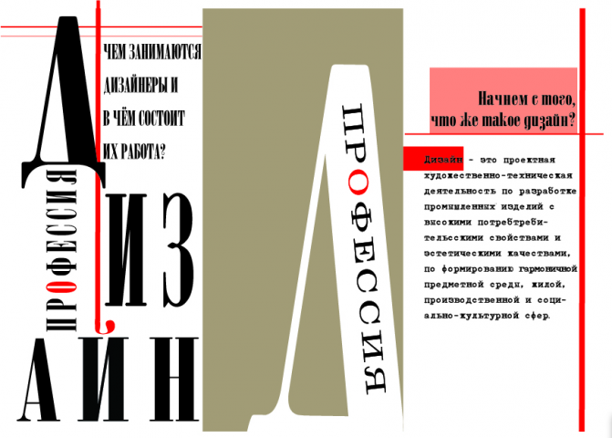 Буклет на тему дизайна (оформление, редактирование текста)