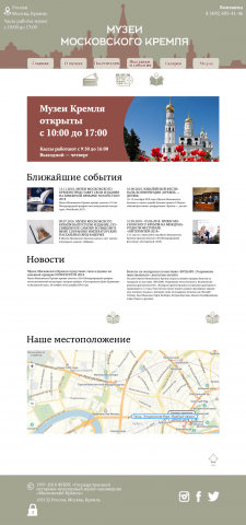 Сайт Музеи Московского Кремля