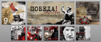 Серия плакатов, посвященных ВОВ