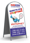 Штендер Indikom