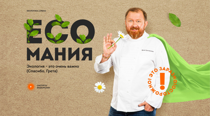 Лендинг Экомания для LORENA