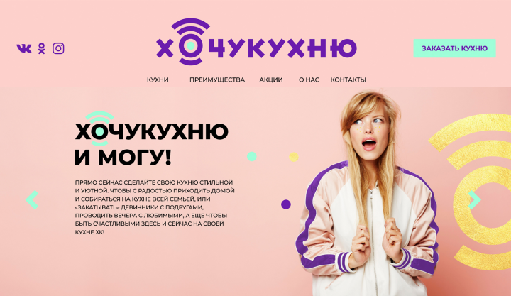 Сайт для ХОЧУКУХНЮ