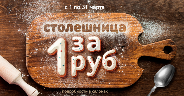 Баннер на акцию