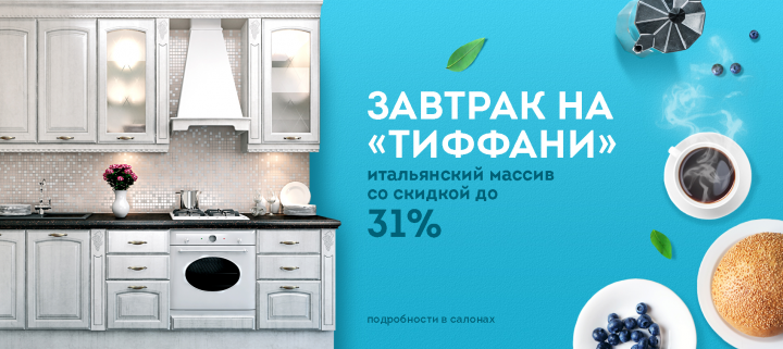 Баннер на акцию