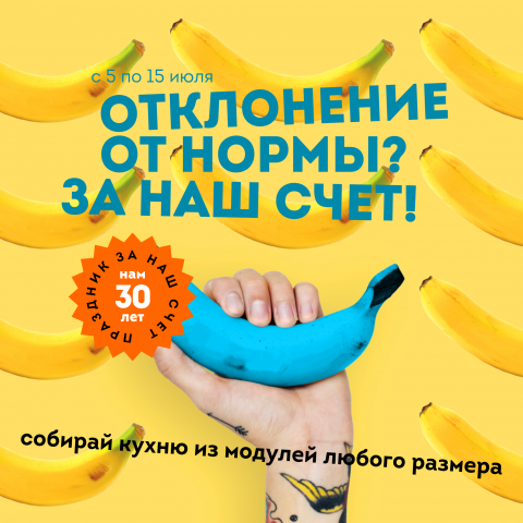Баннер на акцию