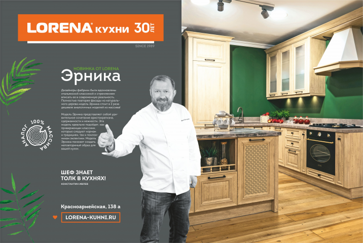 Разворот для LORENA