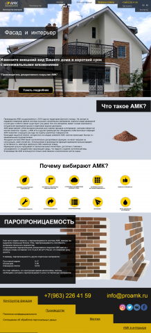 Макет сайта АМК