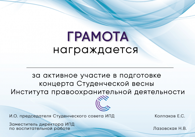 Грамота для награждения