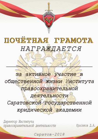 Грамота награждения выпускников