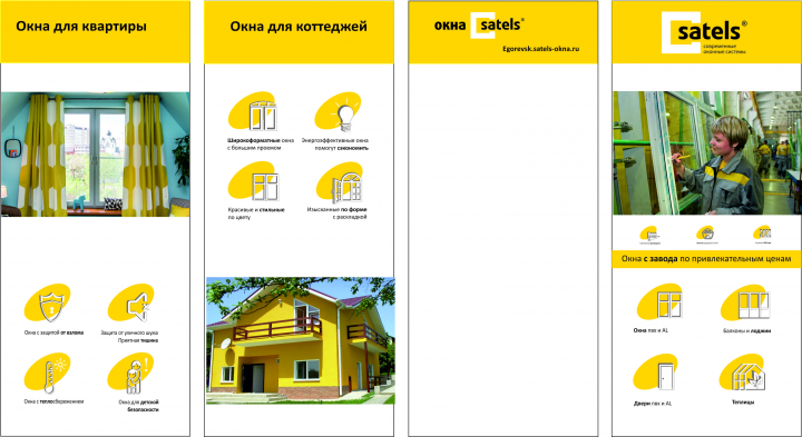 Окна Satels