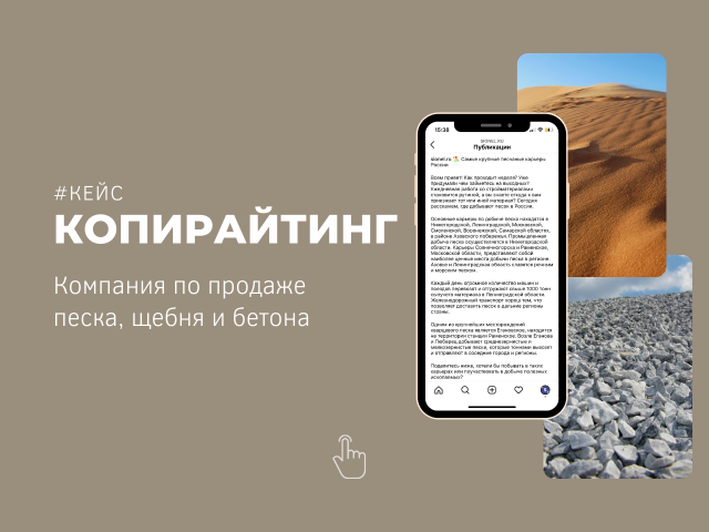 Текст для компании по продажам песка, щебня и бетона