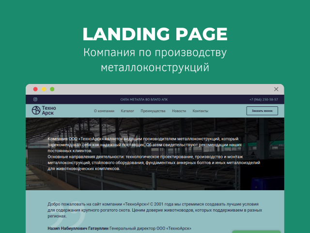 Сайт для компании по производству металлоконструкций