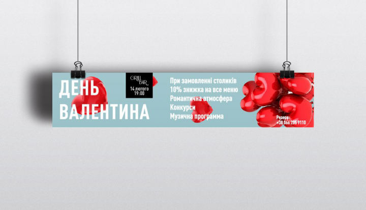 банер для вечеринки