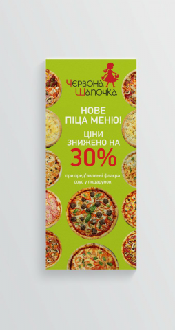 флаер для акции