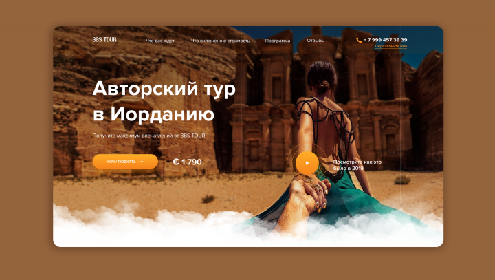 Лендинг Авторский тур в Иорданию