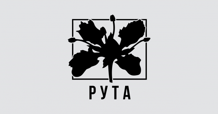 Рута