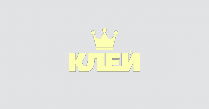 Клей