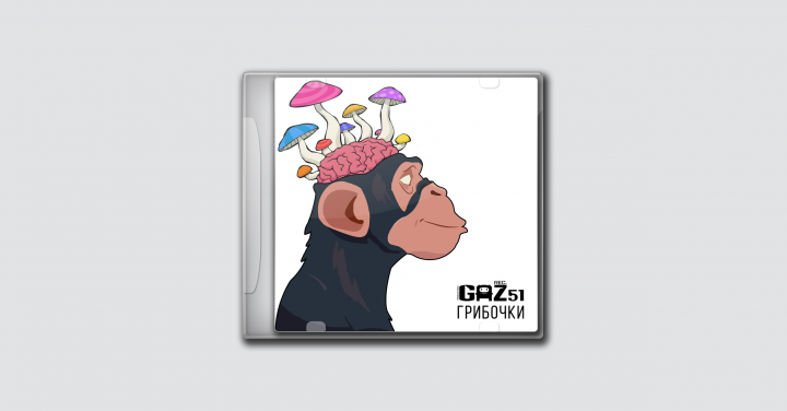 GAZ51 - Грибочки