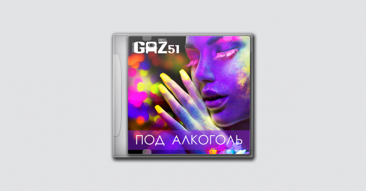 GAZ51 - Под алкоголь