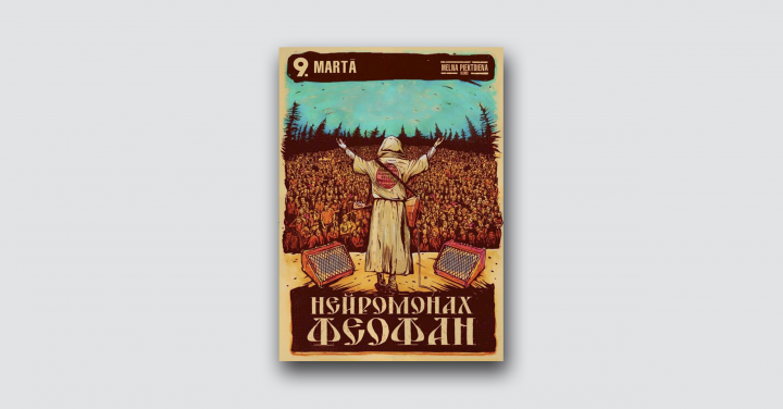 Нейромонах Феофан