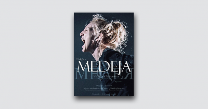 Медея