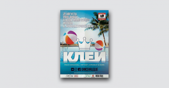 Клей: Pool Party