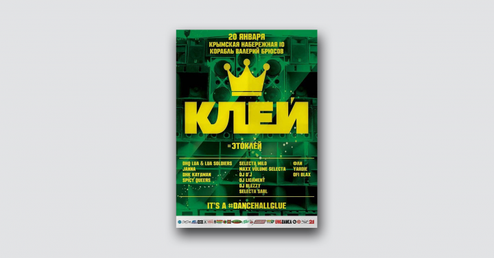 Клей