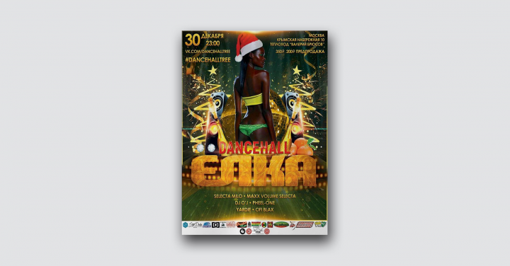 Dancehall Елка