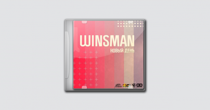 Winsman - Новый день