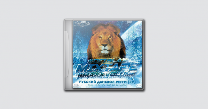 Maxx Volume & Ofi Blax - Русский дэнсхол регги EP Mixtape
