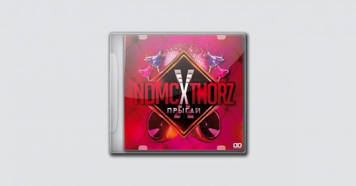 NDMC x Thorz - Прыгай
