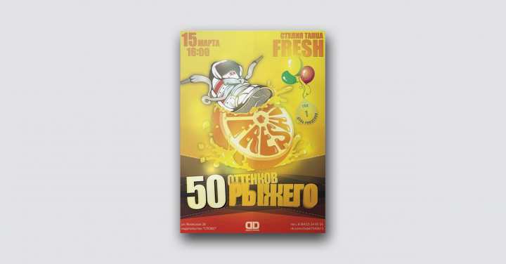 50 оттенков рыжего