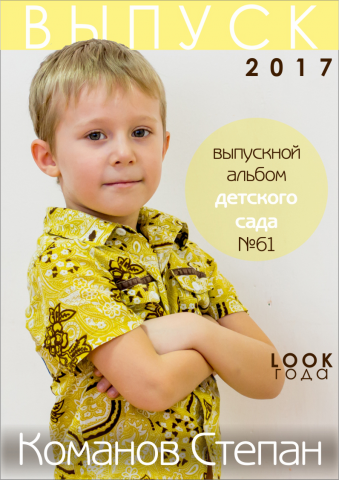 Обложка детского выпускного фотоальбома