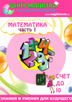 Математика