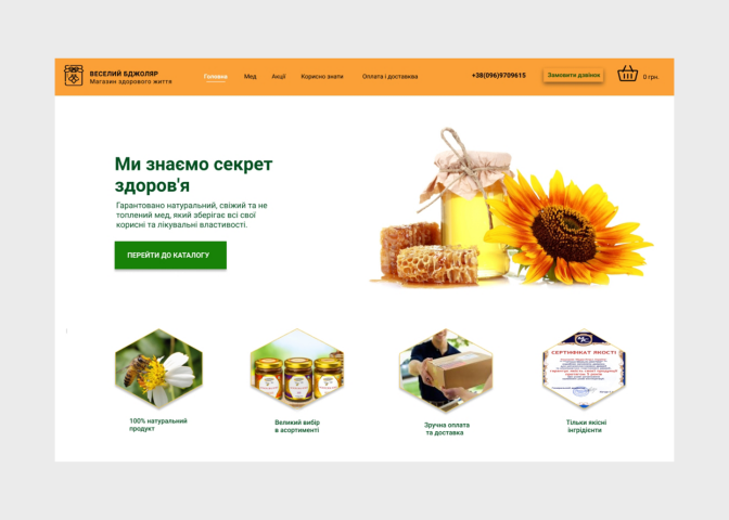 Интернет магазин по продаже мёда