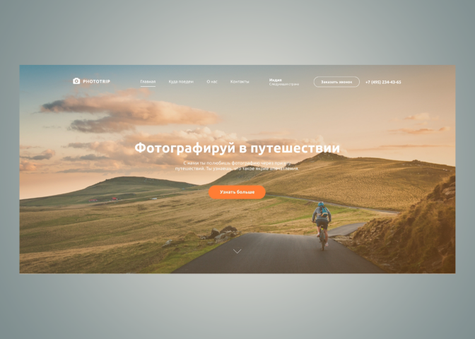 Landing page, Организация путешествий для фотографов
