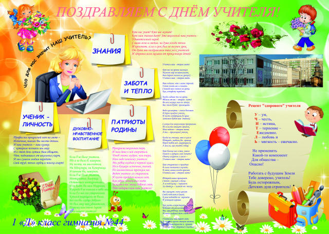 Плакат День учителя