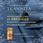 Название для магазина тканей