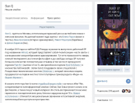 Ведение сообщества музыкальной группы в ВК, FB и IG
