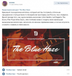 Описание для группы The Blue Haze