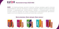 Текст для презентации нового бренда фаллоимитаторов